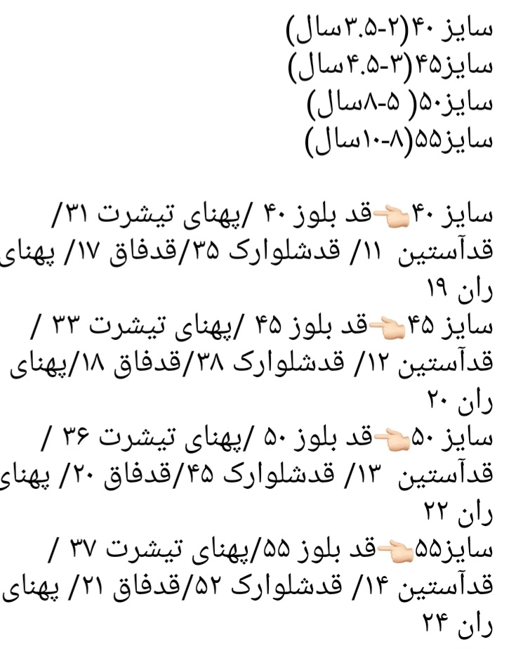 جدول سایزبندی