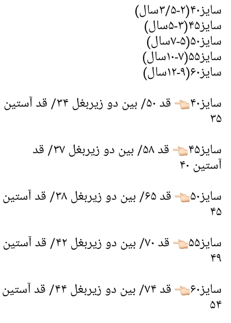 جدول سایزبندی