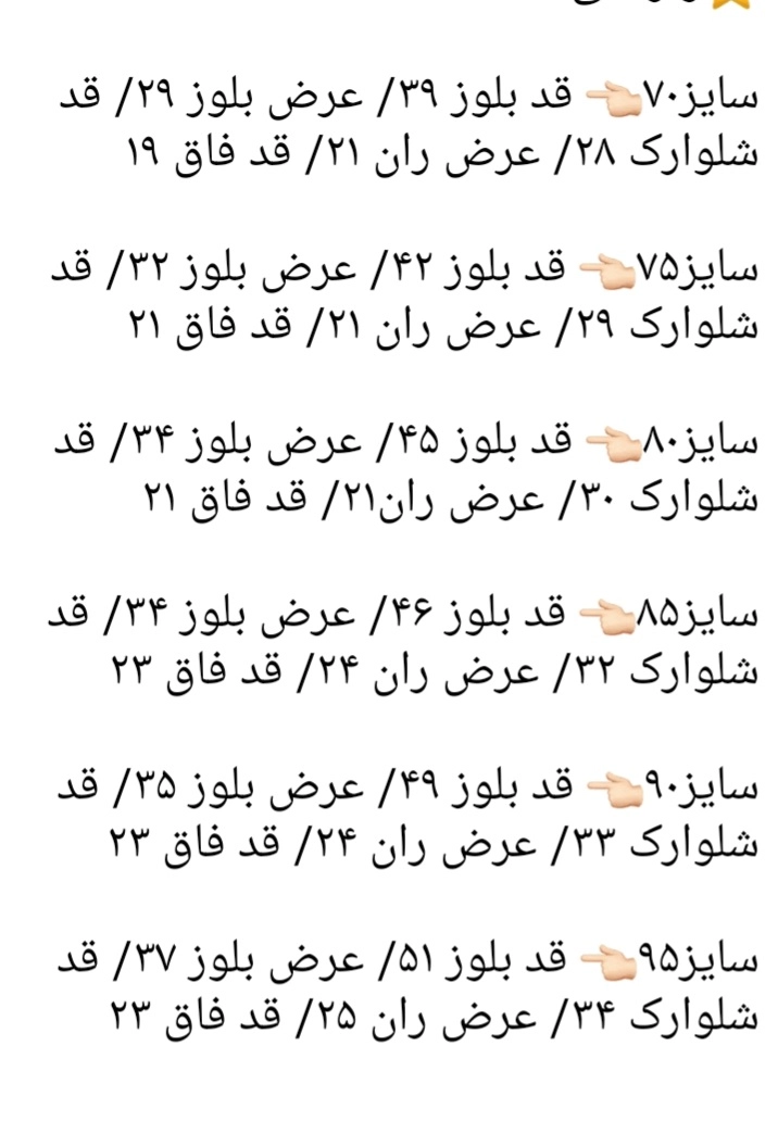 جدول سایزبندی