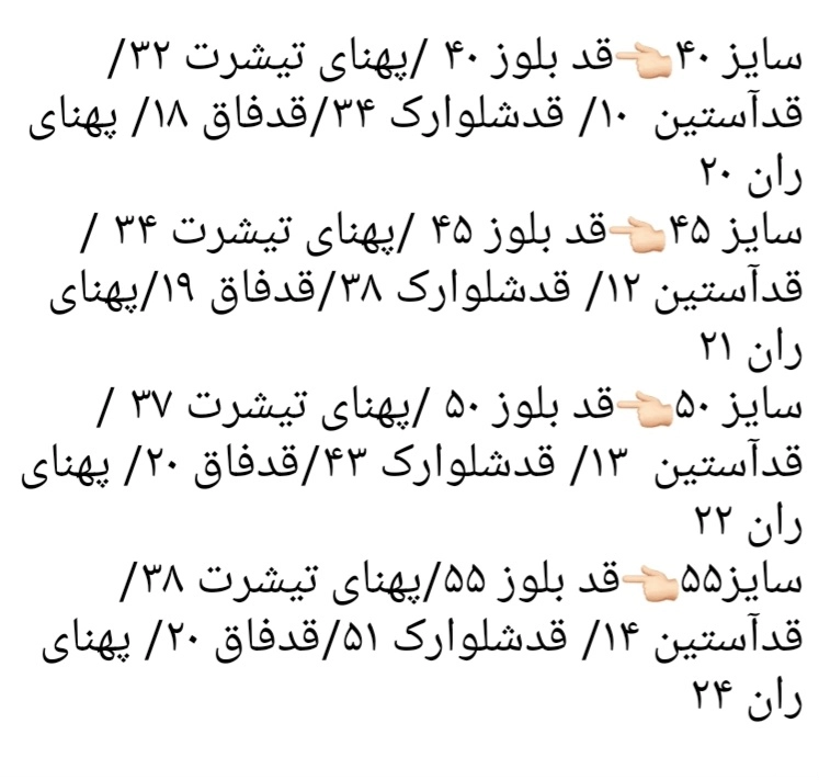 جدول اندازه گیری