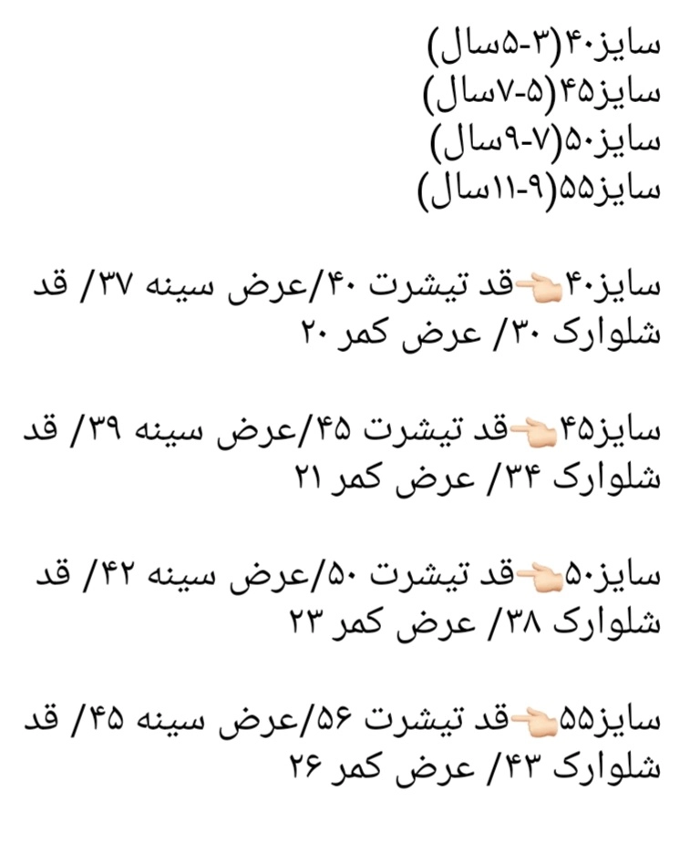 جدول اندازه‌گیری